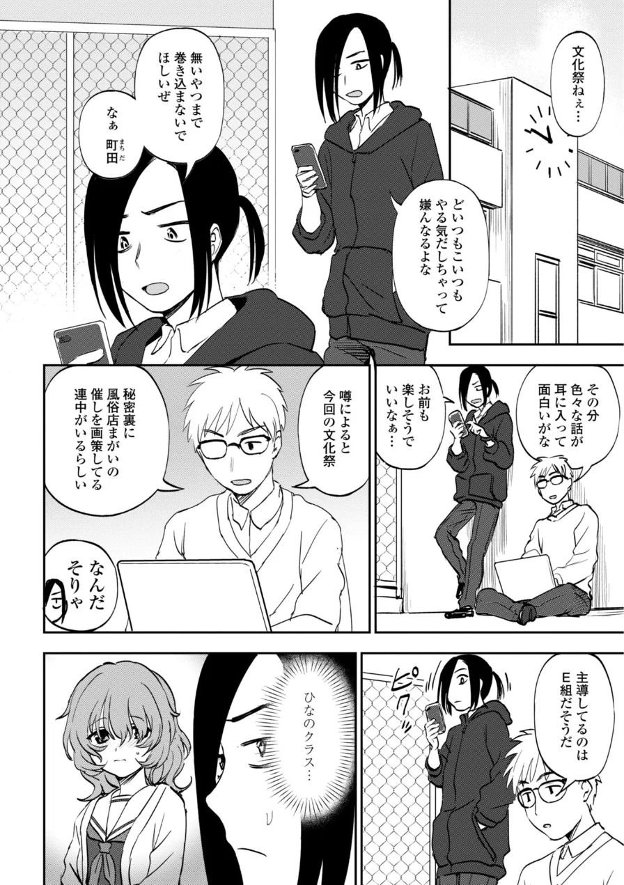あのコのヒミツ【デジタル版 FANZA版ペーパー付き】 試し読み 37ページ