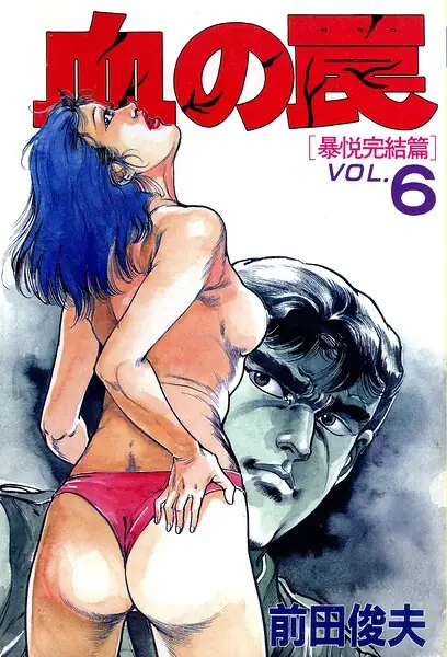 血の罠 表紙