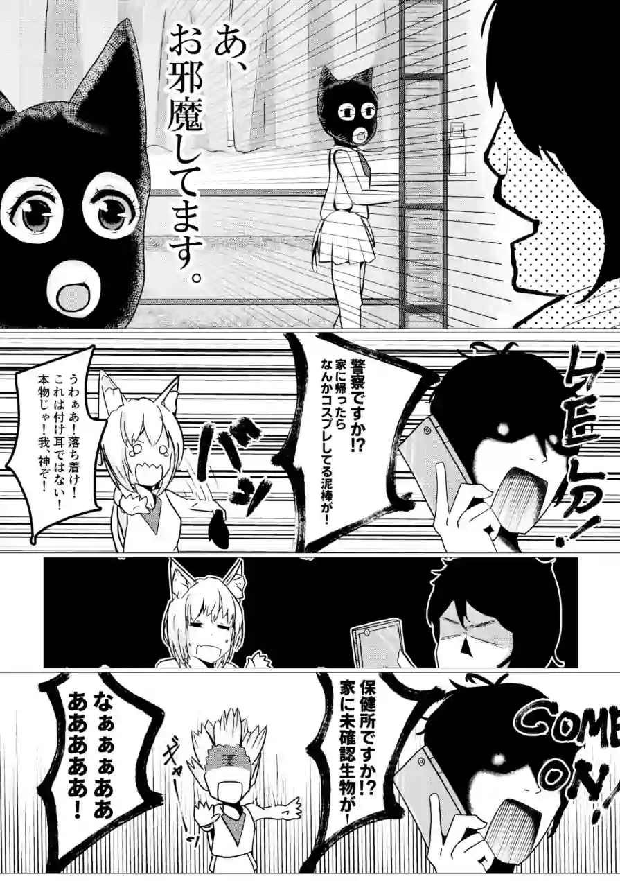 よとぎっ！（単話） 試し読み 6ページ