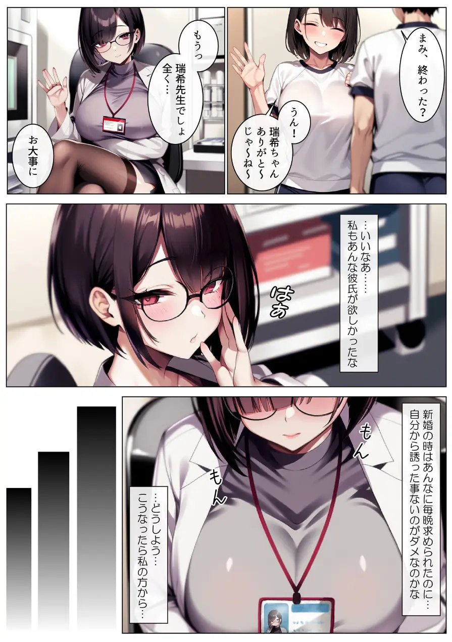 保健室の先生 治療と言われキモオタチ●ポで発情交尾 モザイク版 試し読み 5ページ