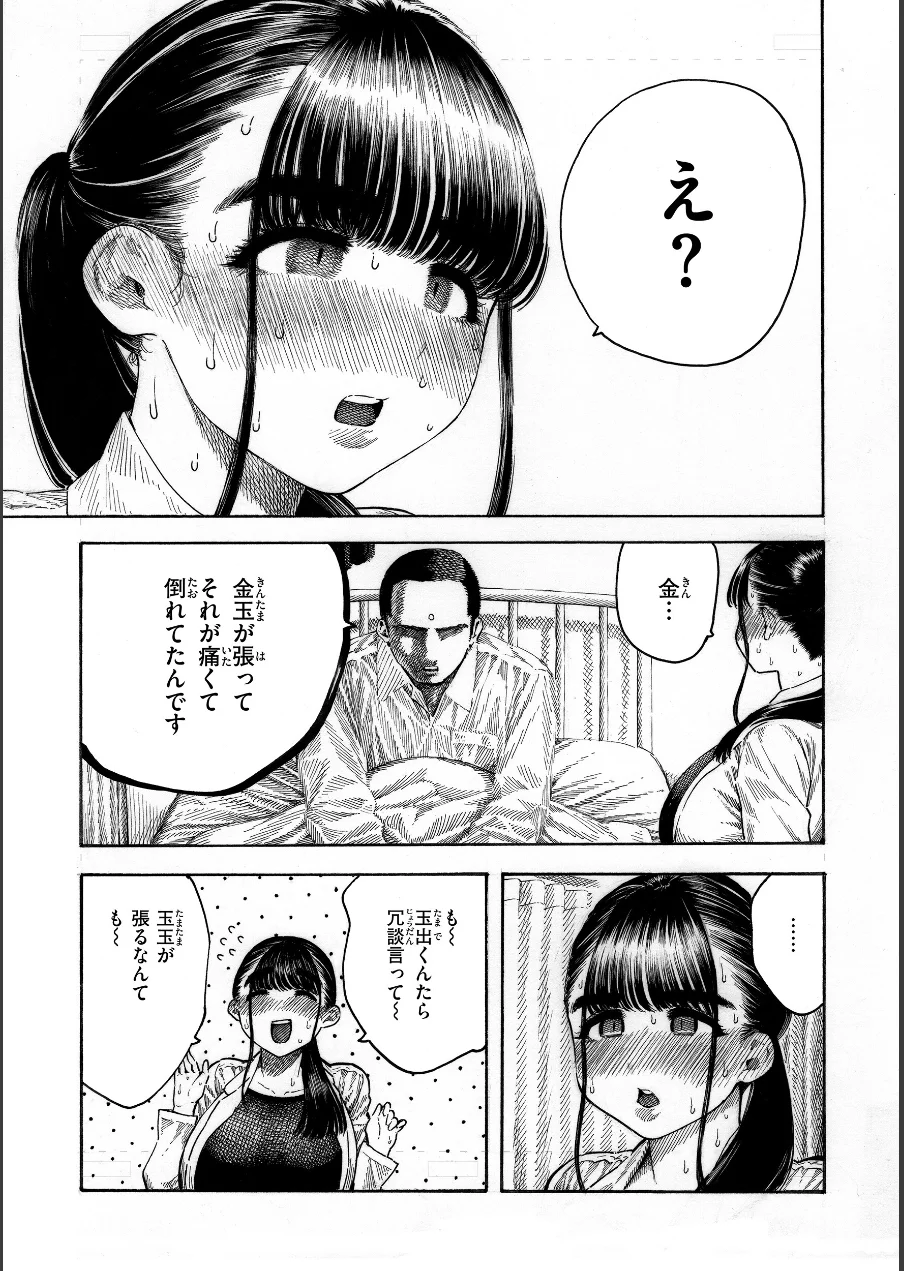 マゾ漫【デジタル版限定おまけ付き】 試し読み 37ページ