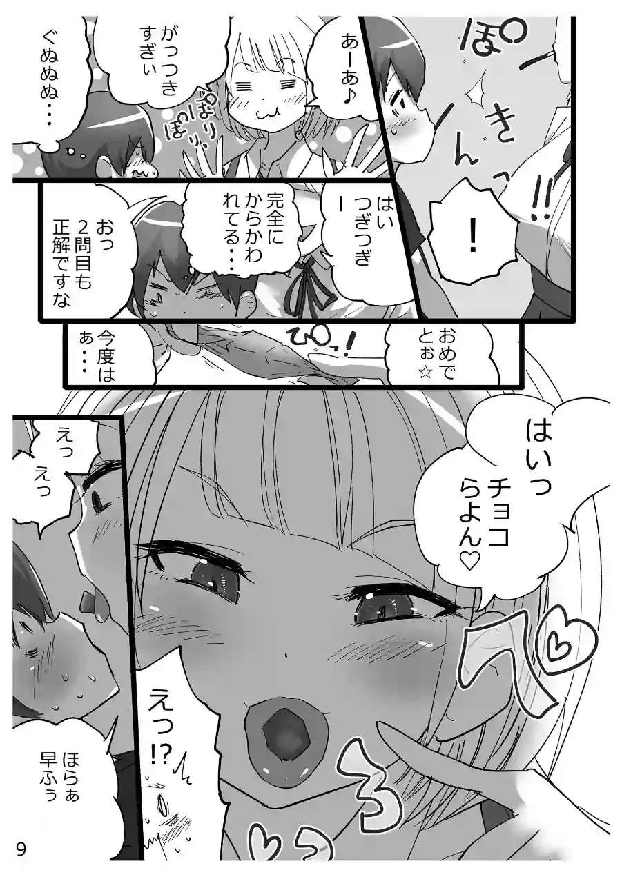 おねショタエリート性教育 試し読み 9ページ
