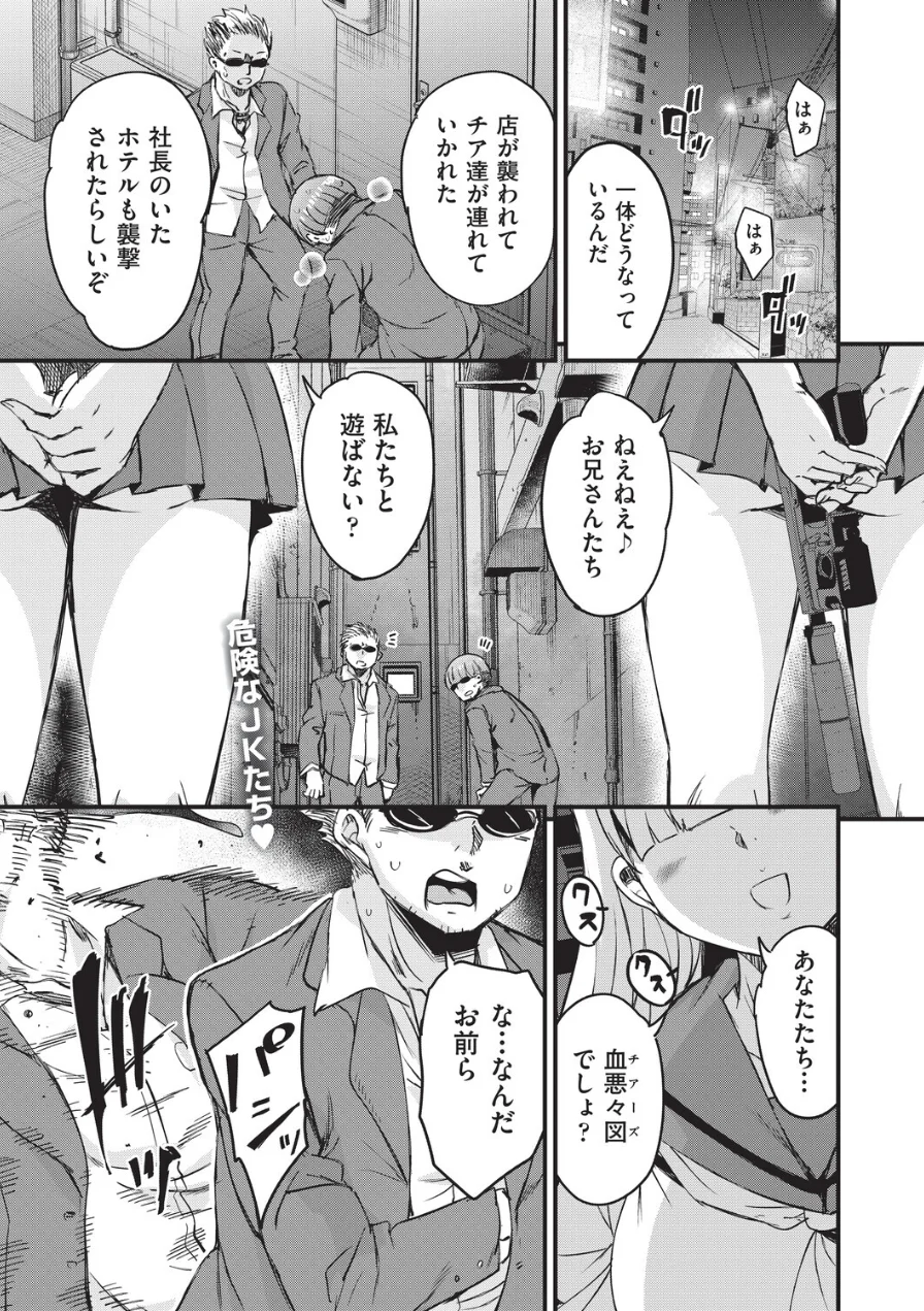 はけませっ！エッチアガール・極（単話） 試し読み 1ページ