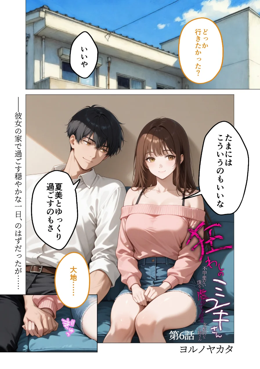 COMICシャルム 6 試し読み 53ページ