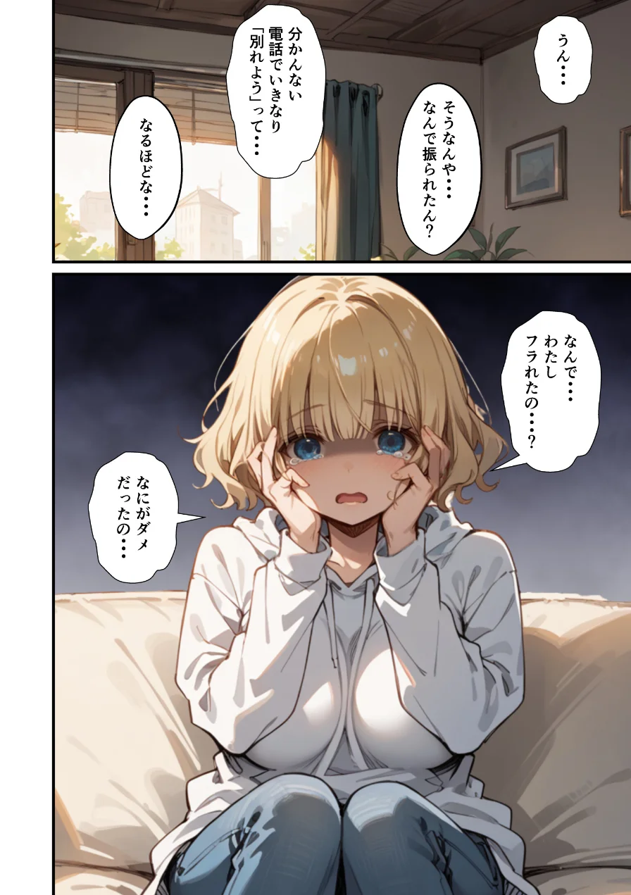 可愛い妹が失恋したので慰め上書き中出しセックスした話【モザイク版】 試し読み 10ページ