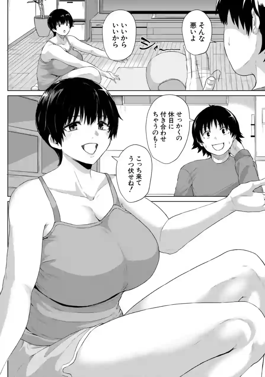 奇想天外シェアハウス（単話） 試し読み 4ページ
