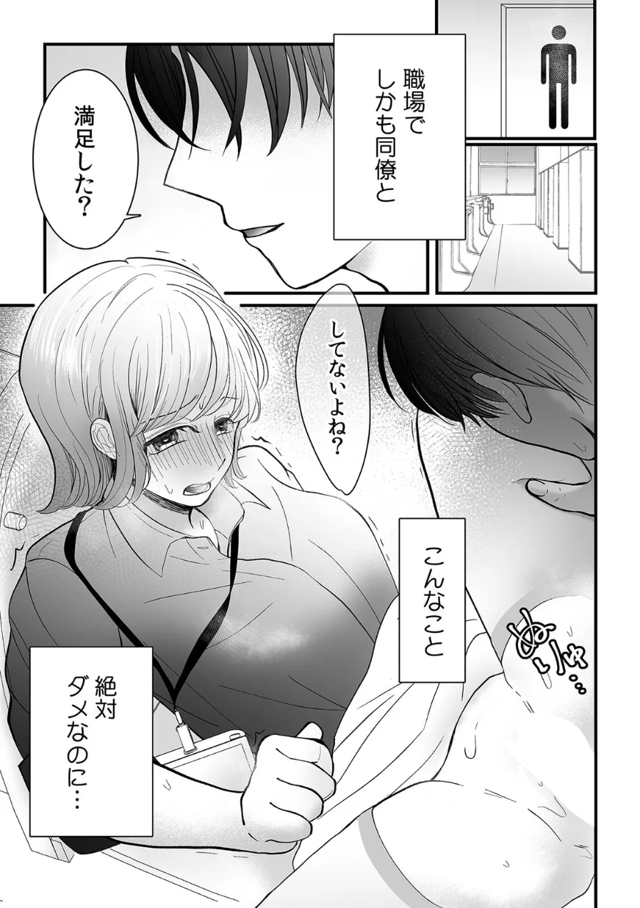 性欲つよすぎッ！？ 会社でオナバレしたOLは絶倫同僚に襲われる【合本版】 試し読み 3ページ