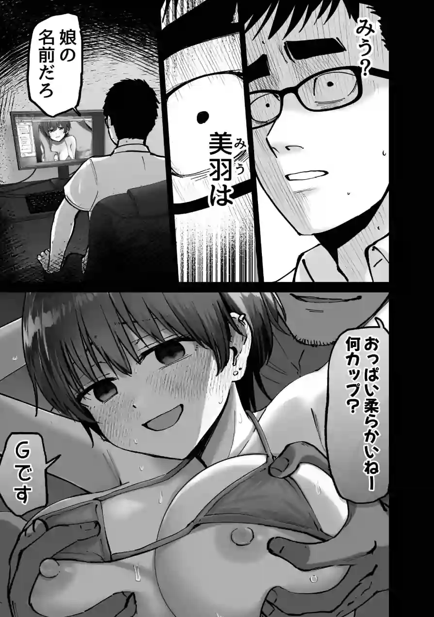 托卵の娘【電子単行本】 【デジタル特装版】 試し読み 19ページ
