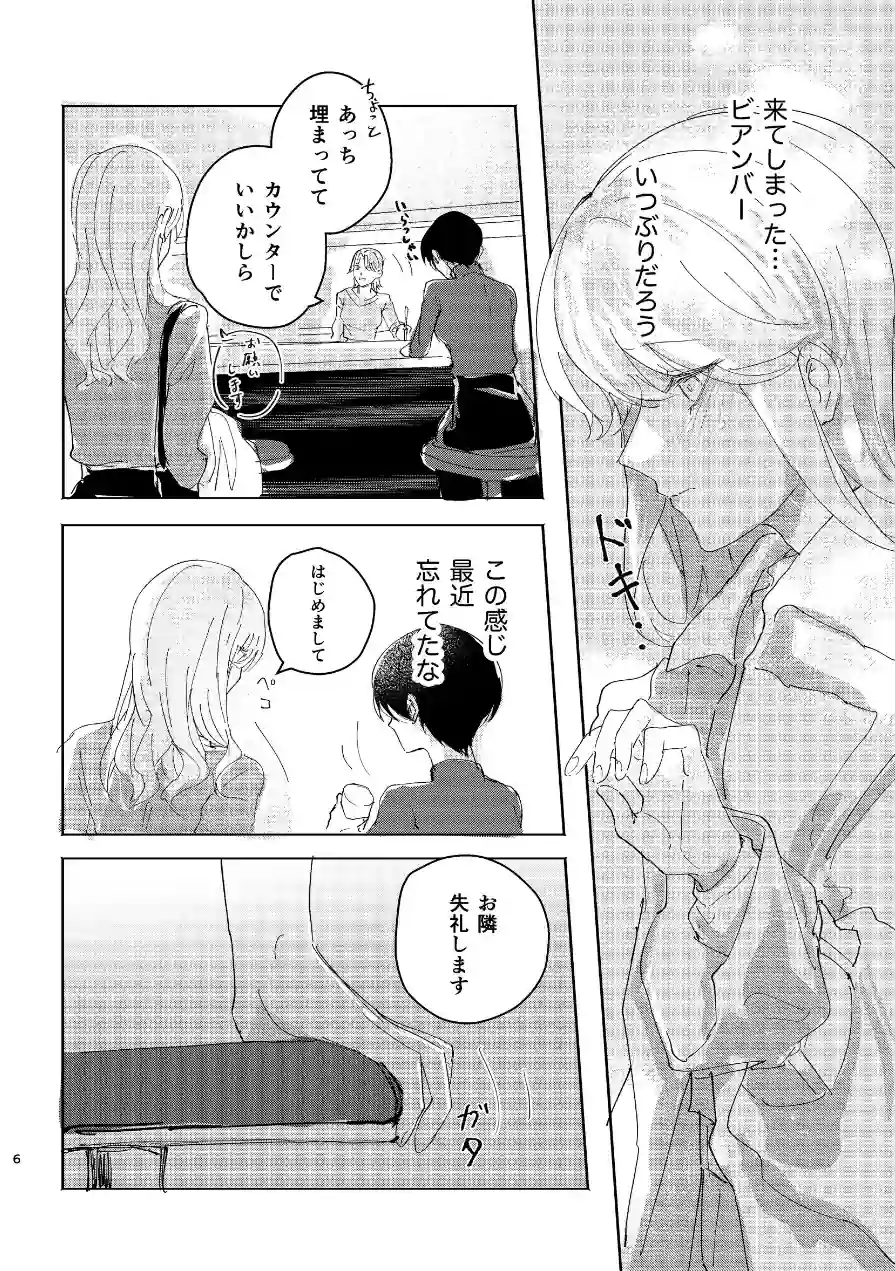 だからこれは魔が差しただけ（単話） 試し読み 6ページ