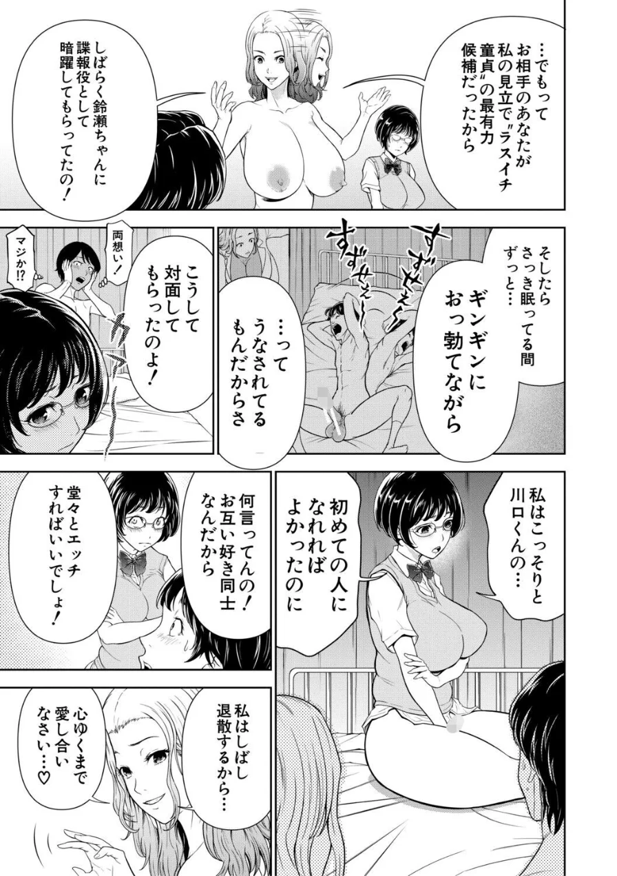 痴女な体はだらしないって本当？？ 試し読み 15ページ