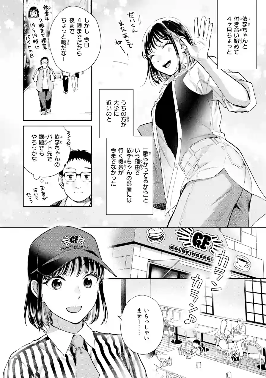 だって発情しちゃうから【デジタル版限定おまけ付き】 試し読み 20ページ