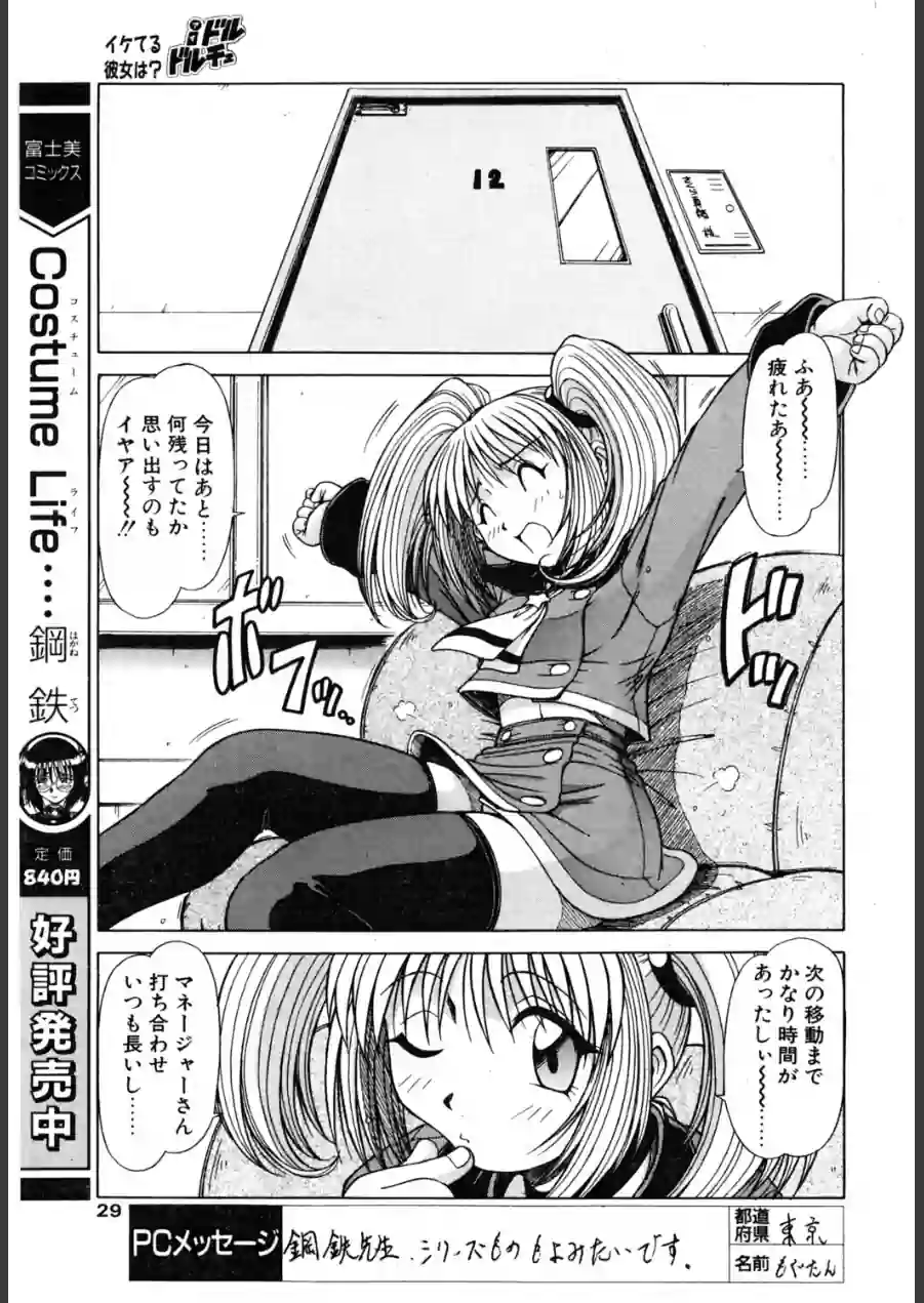 iドル ドルチェ（単話） 試し読み 3ページ