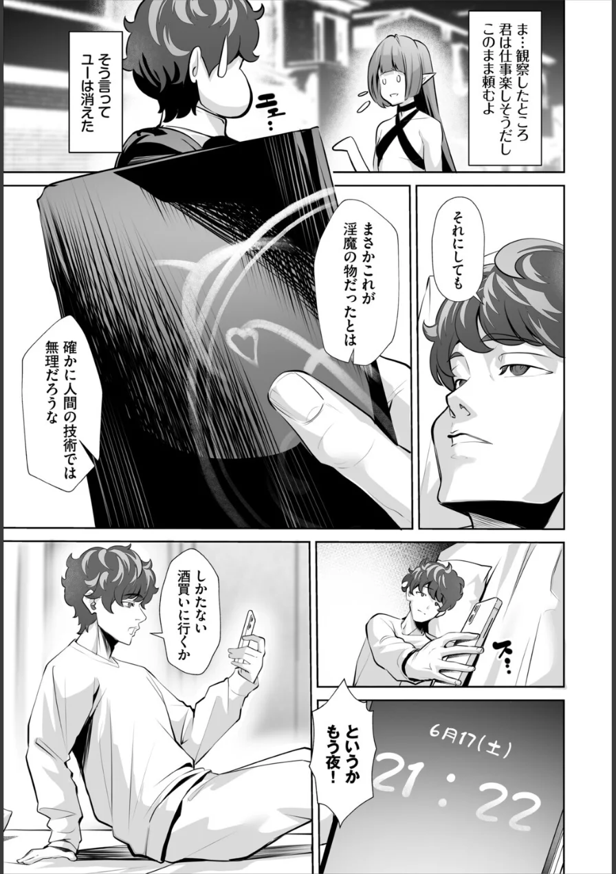 生徒指導手帳ー名前を書いたら俺の言いなりー（単話） 試し読み 5ページ