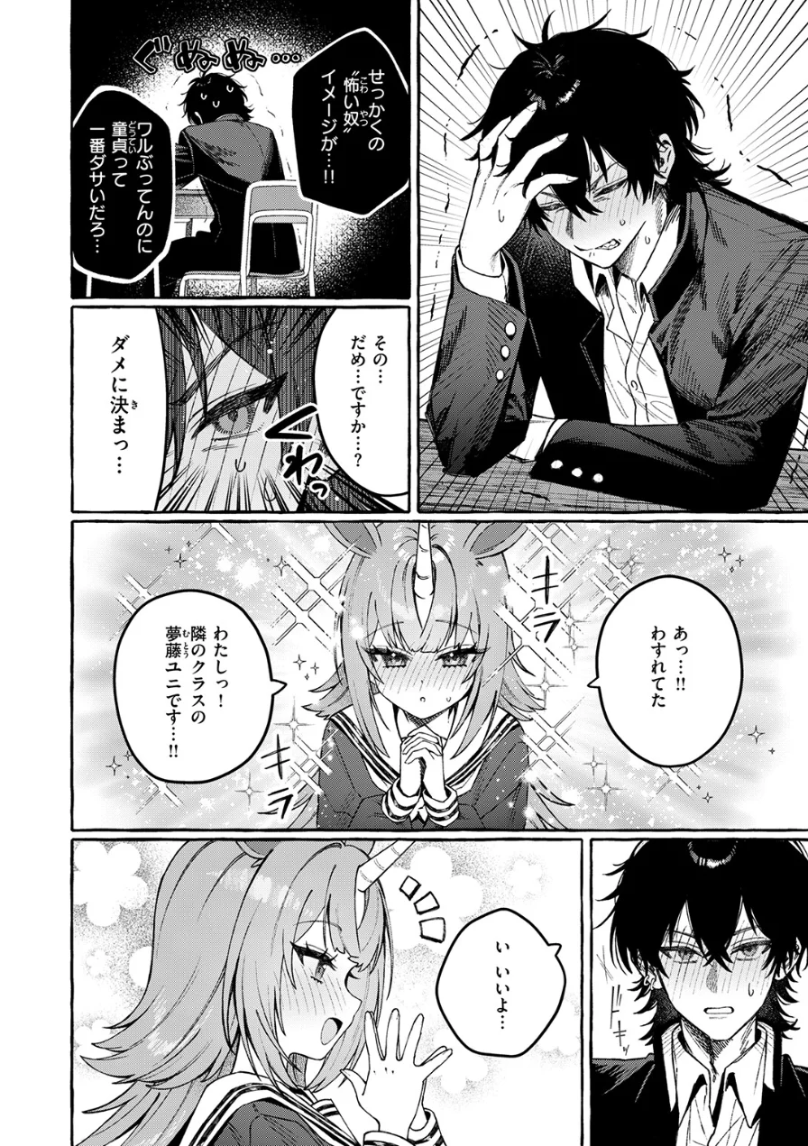 ユニちゃんの秘密（単話） 試し読み 6ページ