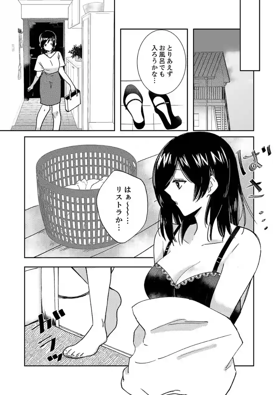隣人男子の執着セックス〜ナカまで注ぐ溺愛のしるし〜【完全版】 試し読み 5ページ
