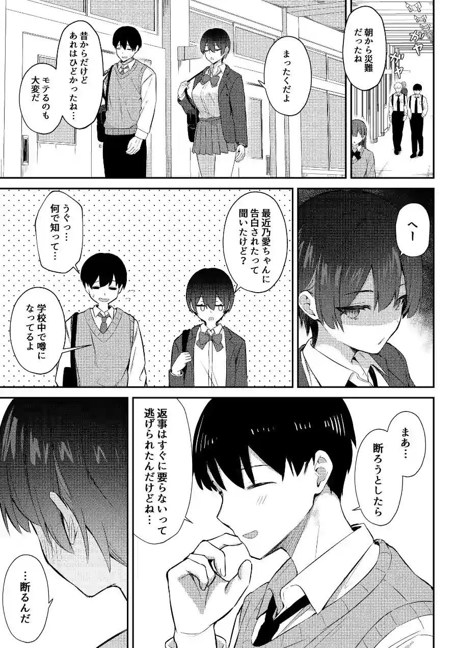 ラブコメのヒロインが雄チンポに堕ちるまで 試し読み 5ページ