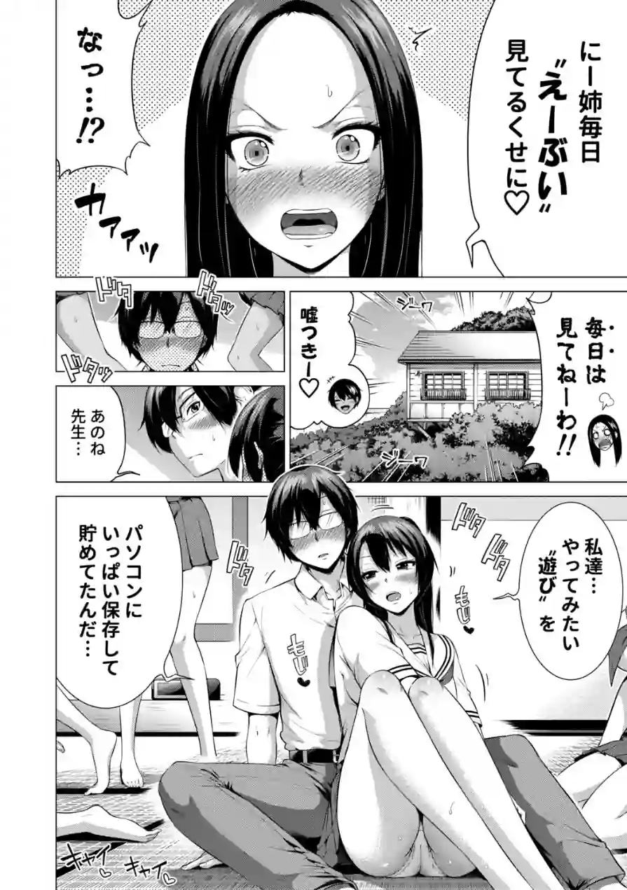 七夏の楽園 試し読み 6ページ
