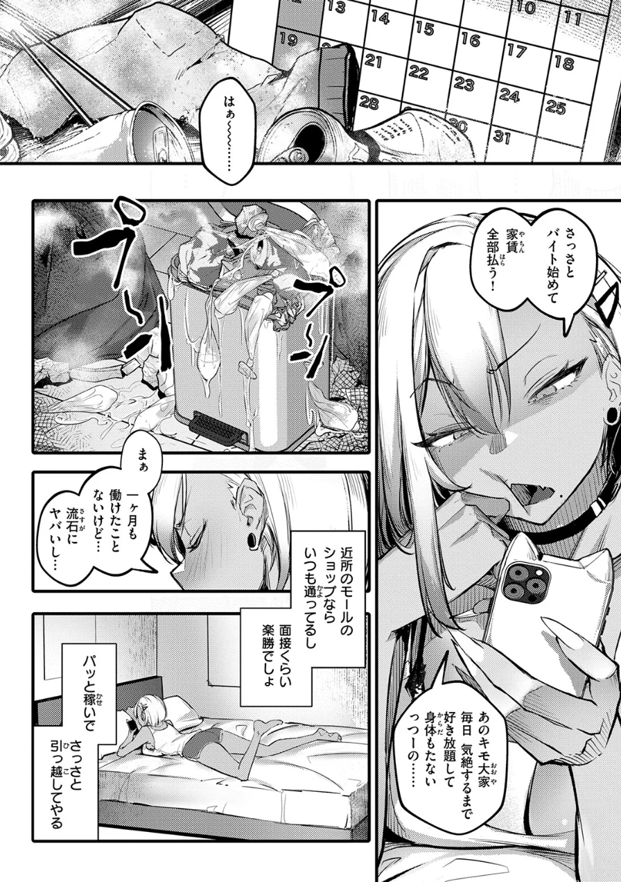 滞納ビッチ返済計画（単話） 試し読み 8ページ