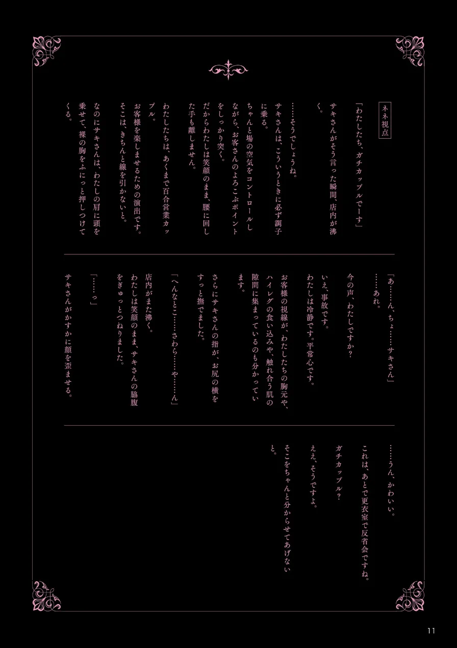 Tokyo裏バニー倶楽部 2 試し読み 11ページ