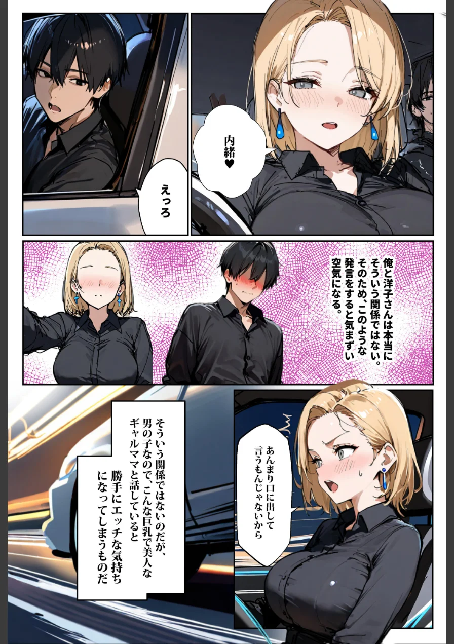 バ先のギャルママ（25）はなぜ？誰にもバレないように店長のチ〇ポをしゃぶっていたのか？【棒消し修正版】 試し読み 11ページ