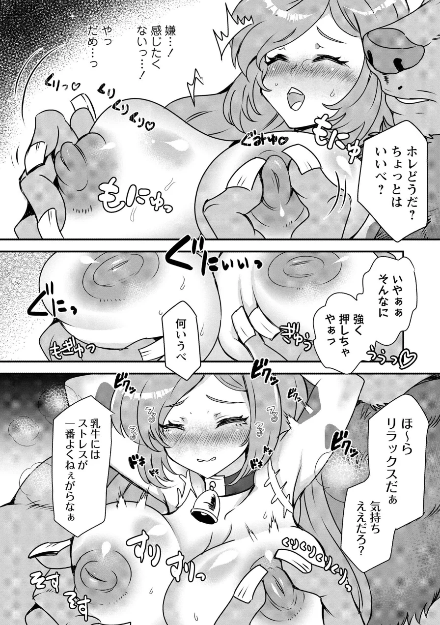 改少女ト買獣―異形に消費される少女たち―【デジタル特装版】 試し読み 20ページ