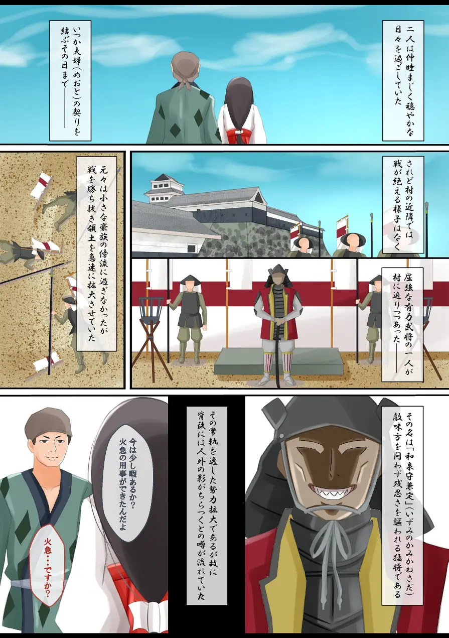 贖罪を求められしJKの百禍陵乱・天乃編（単話） 試し読み 6ページ