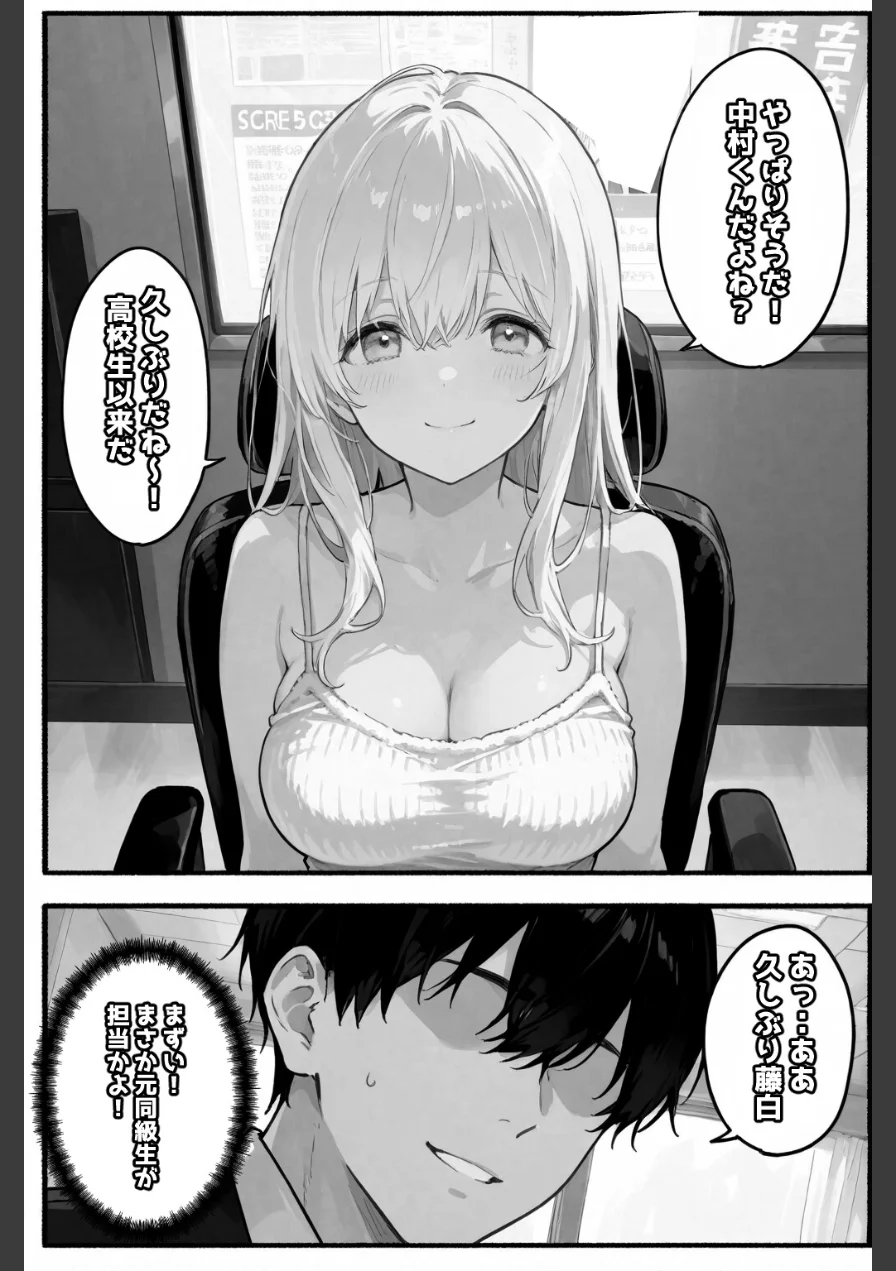 アナタの身体、癒やします◇〜元同級生がマッサージ嬢になっていた話〜【棒消し修正版】（単話） 試し読み 4ページ