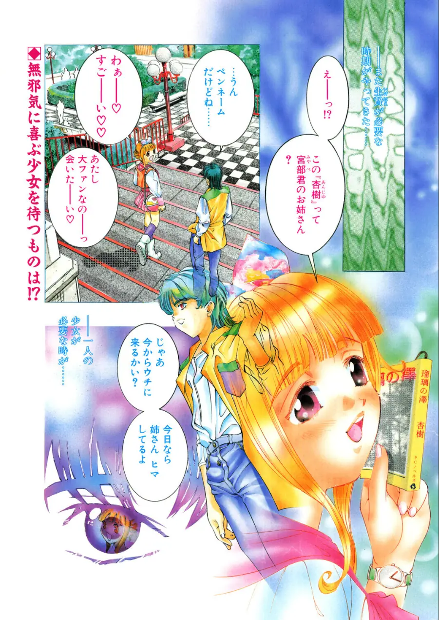 COMICペンギンクラブ1998年6月号 試し読み 3ページ