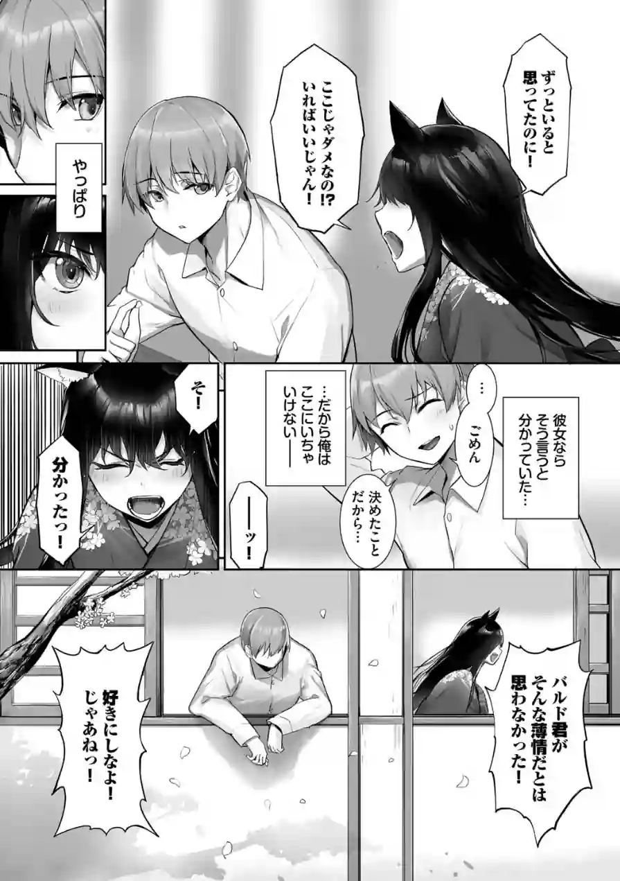 獣耳のリコリス【デジタル特装版】 試し読み 9ページ