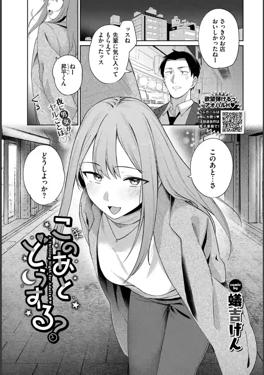 このあとどうする？（単話） 試し読み 1ページ