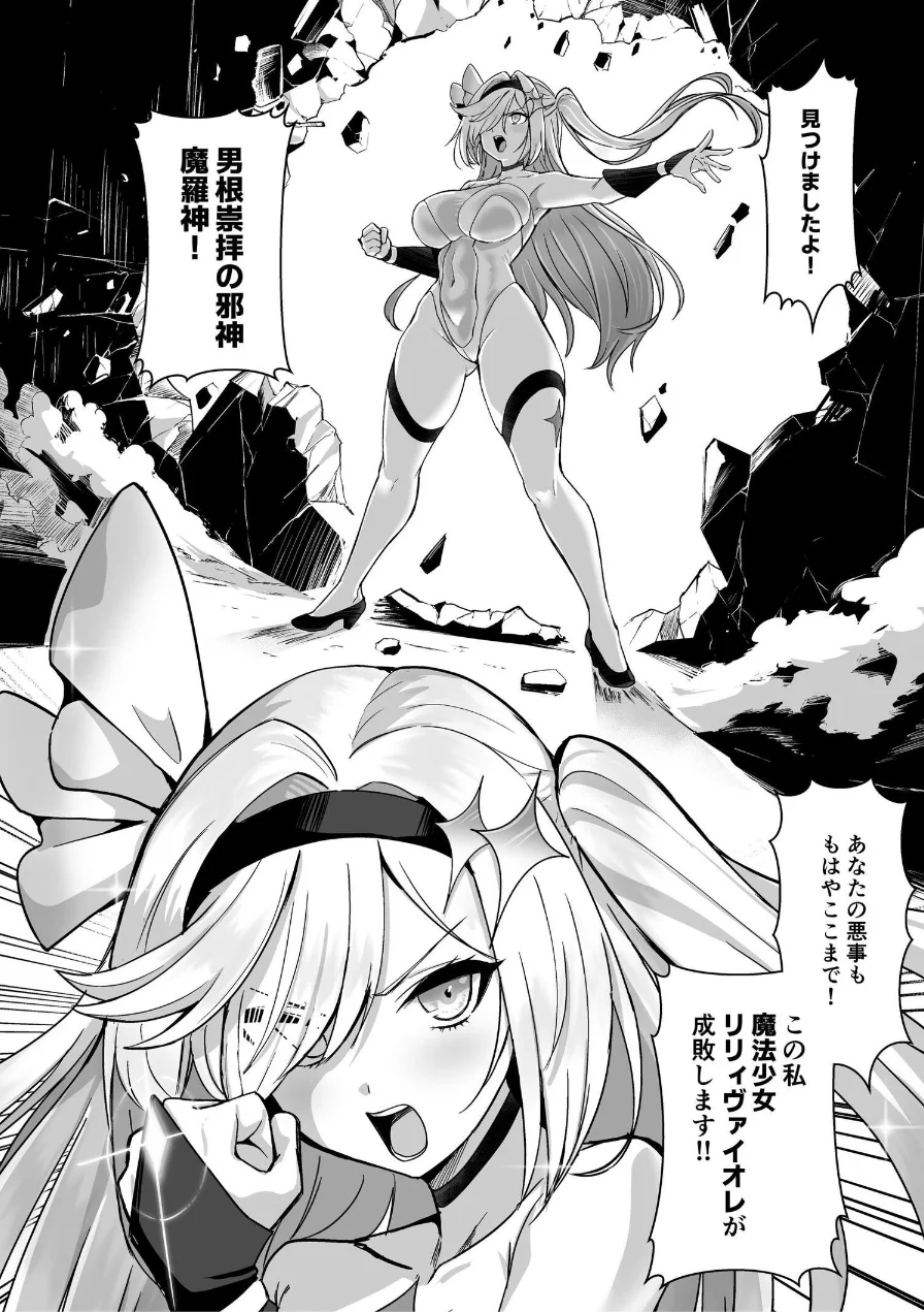 魔法少女セイントリリィ 試し読み 5ページ
