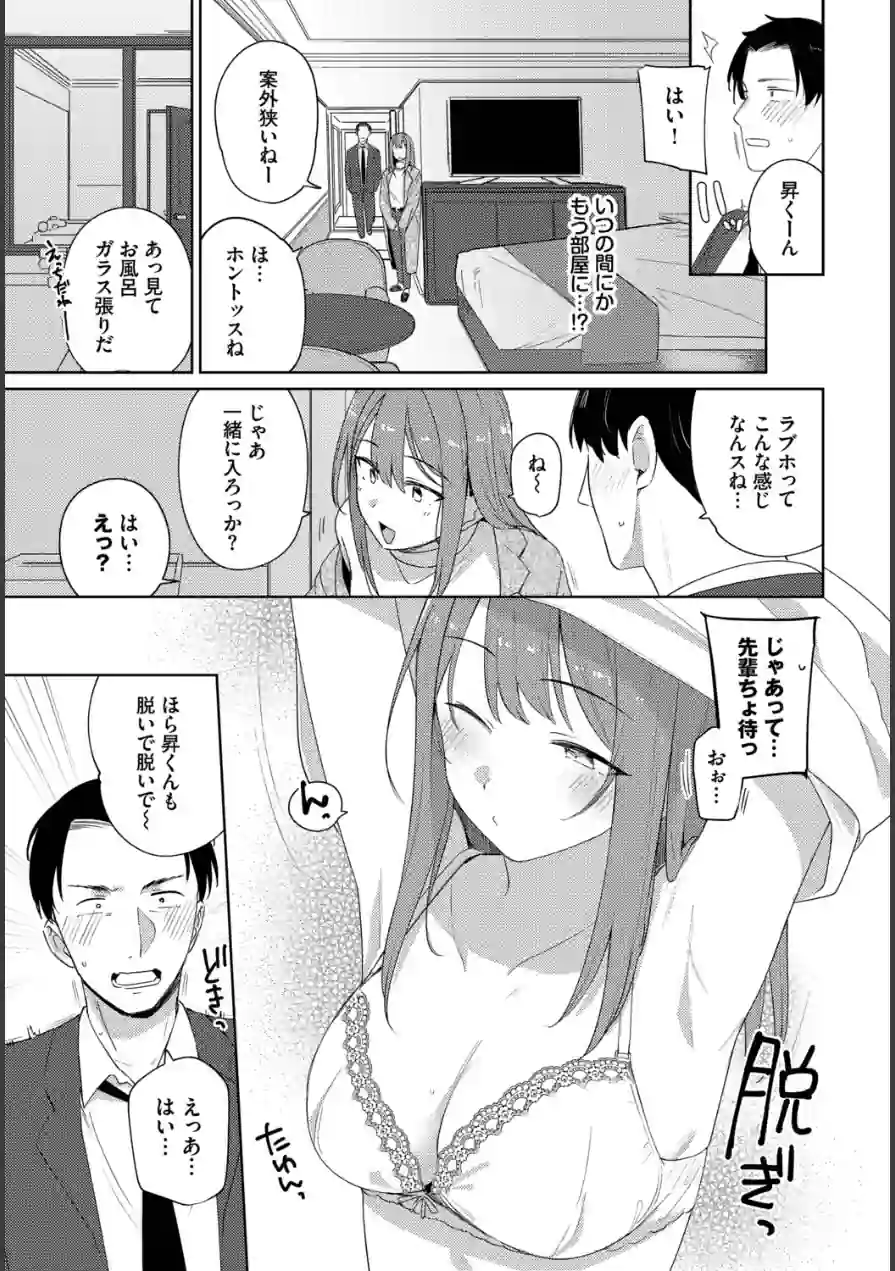 このあとどうする？（単話） 試し読み 5ページ