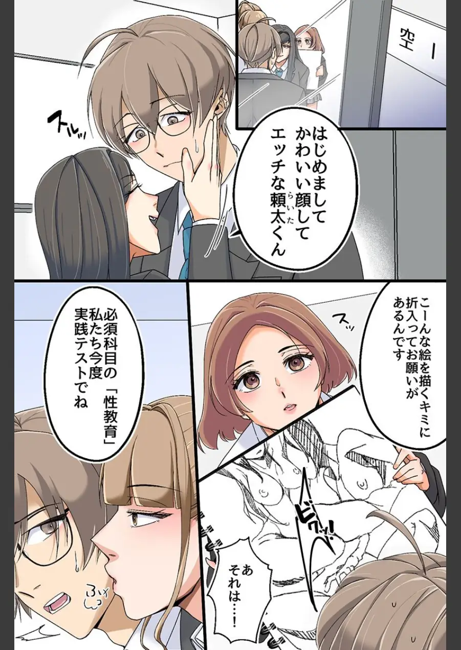 陰キャ君に美人先輩三人が陥落するまで〜ビッチギャルたちは陰キャのアレに敗北しちゃう！？〜（フルカラーコミック）（単話） 試し読み 2ページ