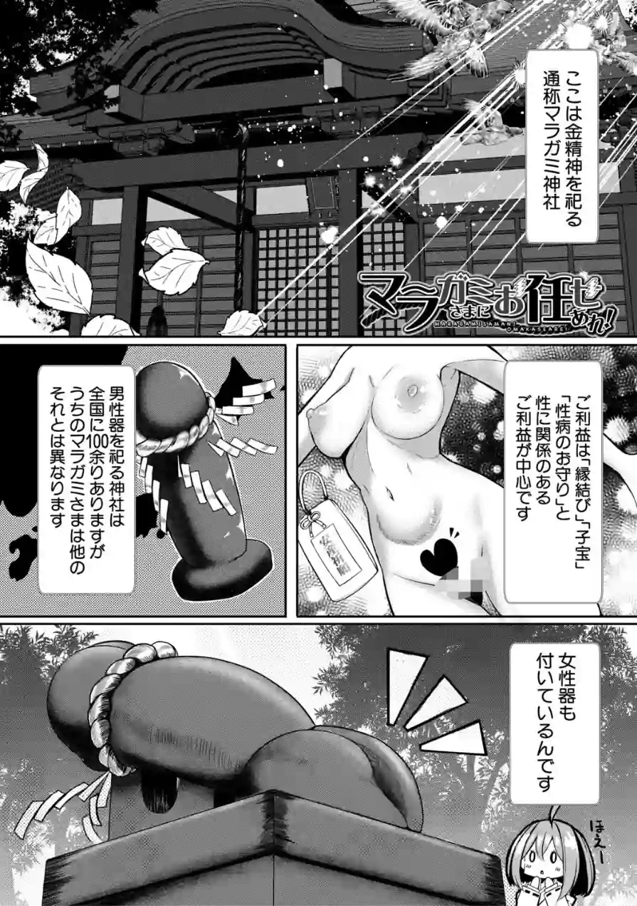 ふたなり神社は乙女おチ○ポ相談所 試し読み 4ページ