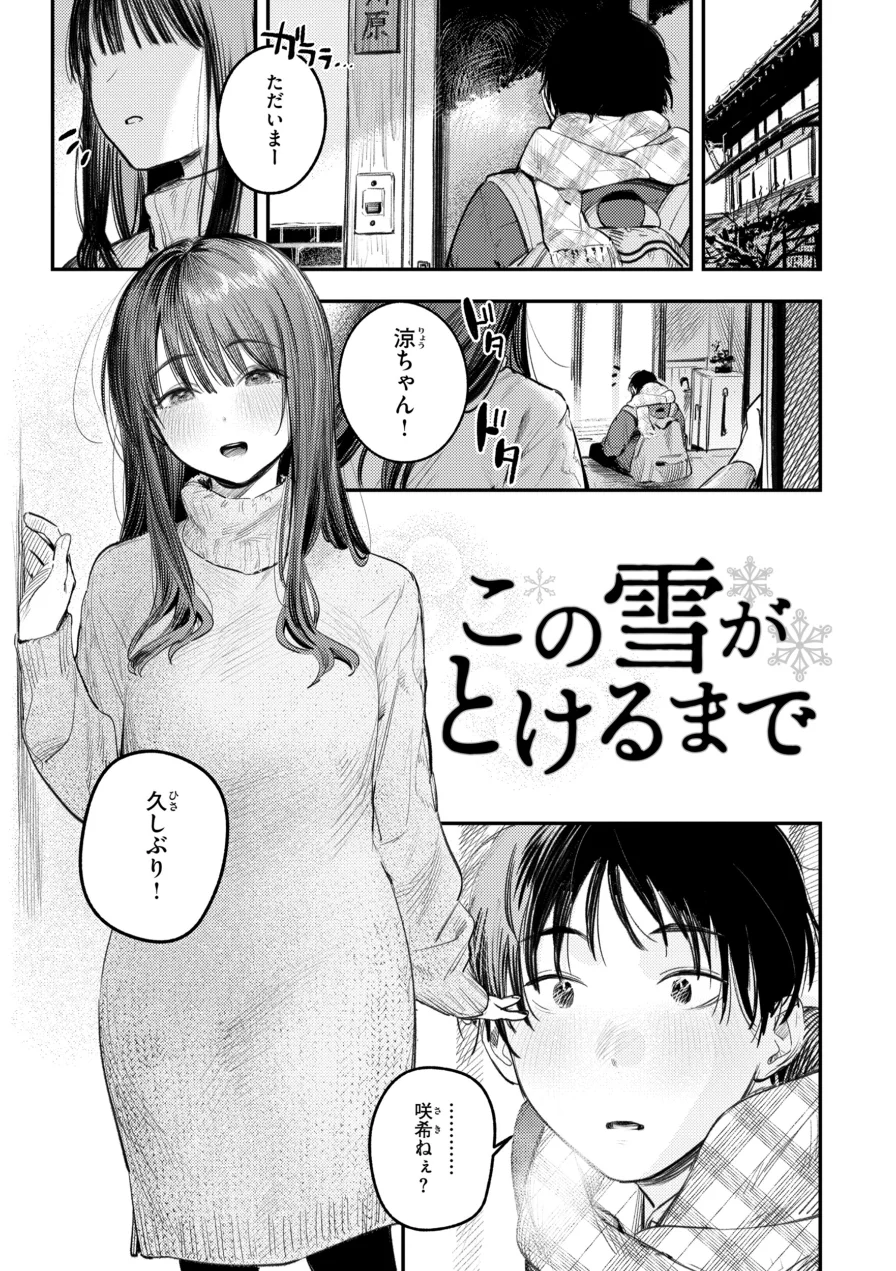 最高のセックスのつくり方【デジタル版限定おまけ付き】 試し読み 35ページ