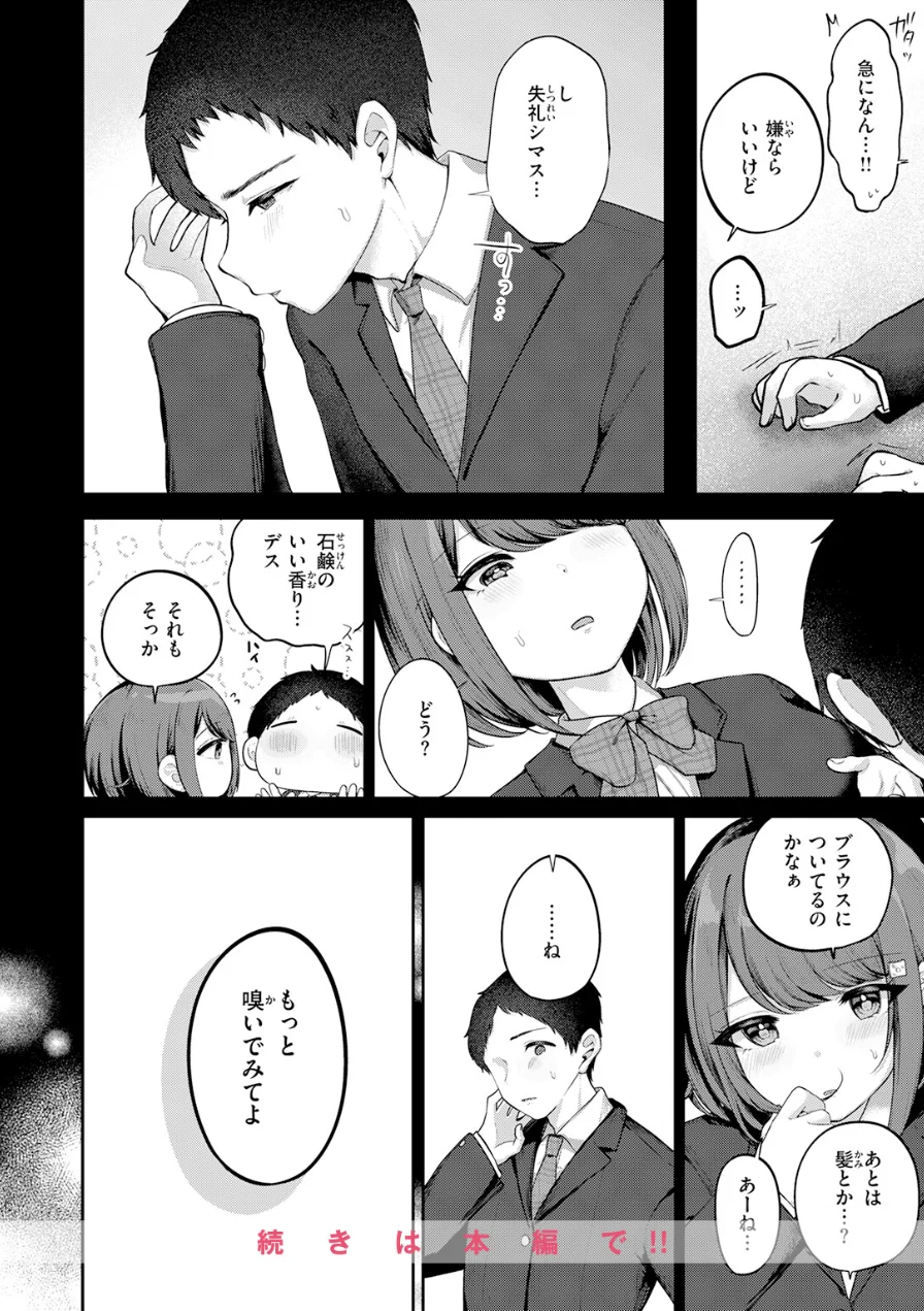 日向さんは小麦の香り（単話） 試し読み 10ページ