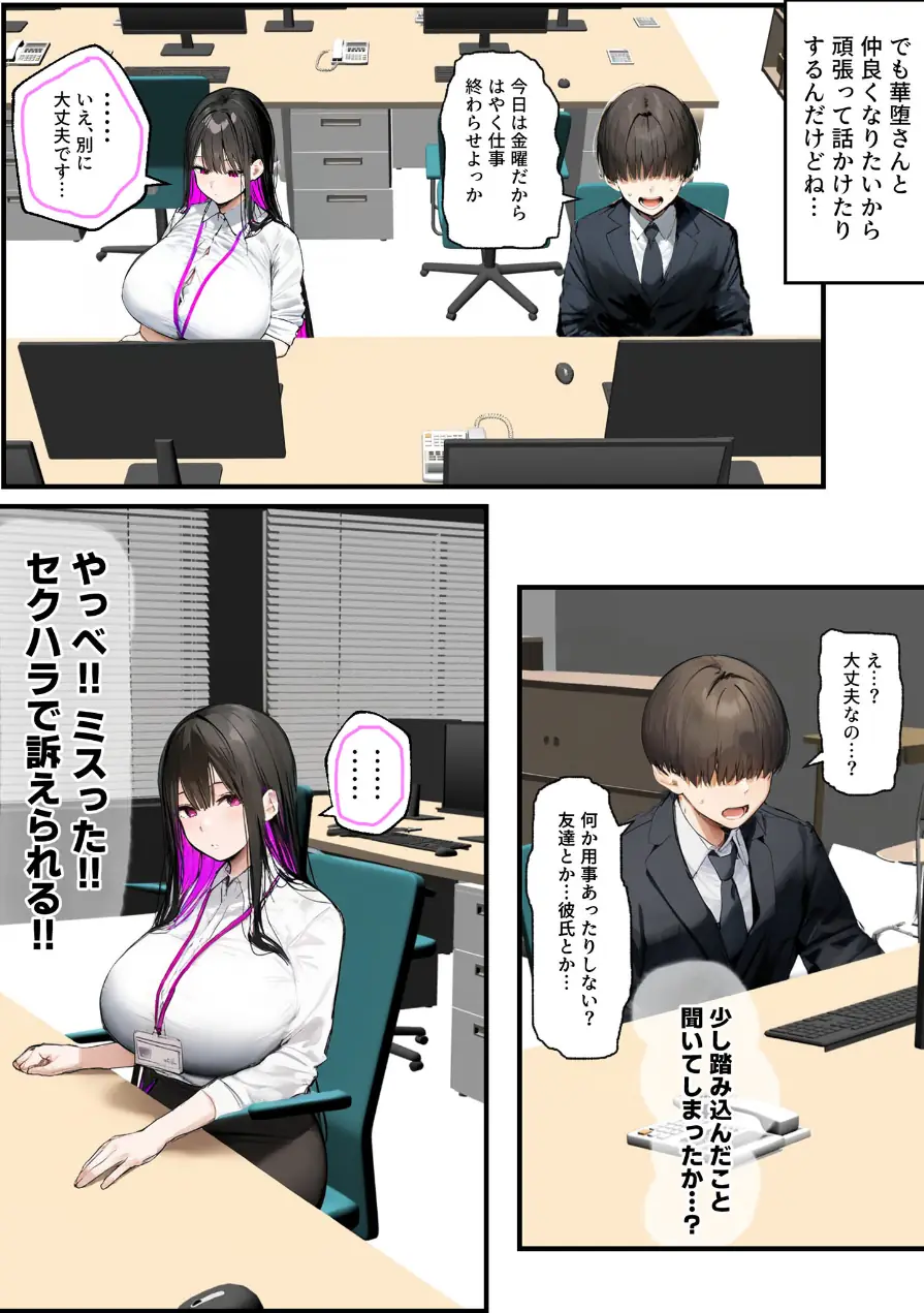 無口＆無表情OLの裏の顔はド淫乱サキュバスで思いっきり精液を搾り取られた話【合冊版】 モザイク版 試し読み 7ページ