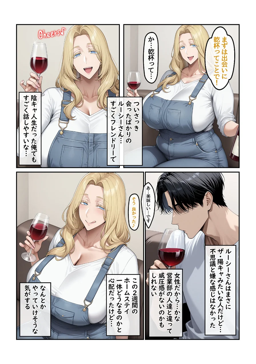 ホームステイ先の爆乳ブロンド美女に雌牛コスで誘惑されてイチャラブ種付け生活 モザイク版 試し読み 13ページ