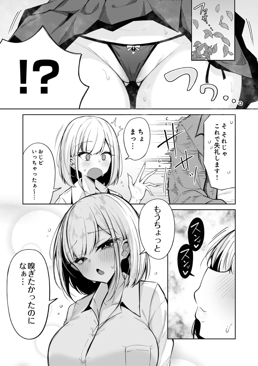 すめるとりっぷ（単話） 試し読み 3ページ