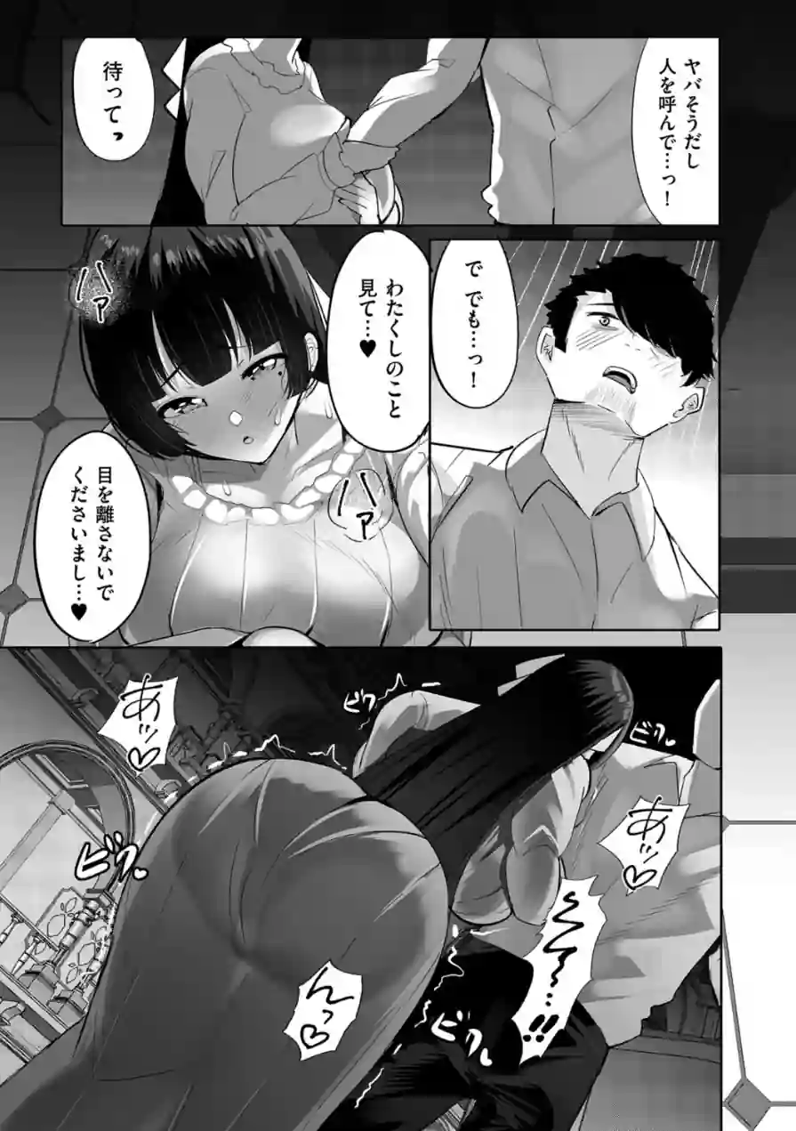 お嬢様JKが露出レ●プ調教妄想で発情するドスケベマゾメスだったのでご主人様になってやる話（単話） 試し読み 9ページ