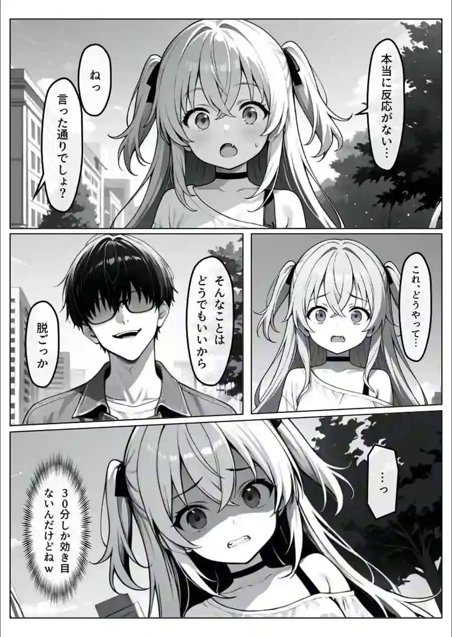 認識阻害-サイトジャマー- モザイク版（単話） 試し読み 10ページ