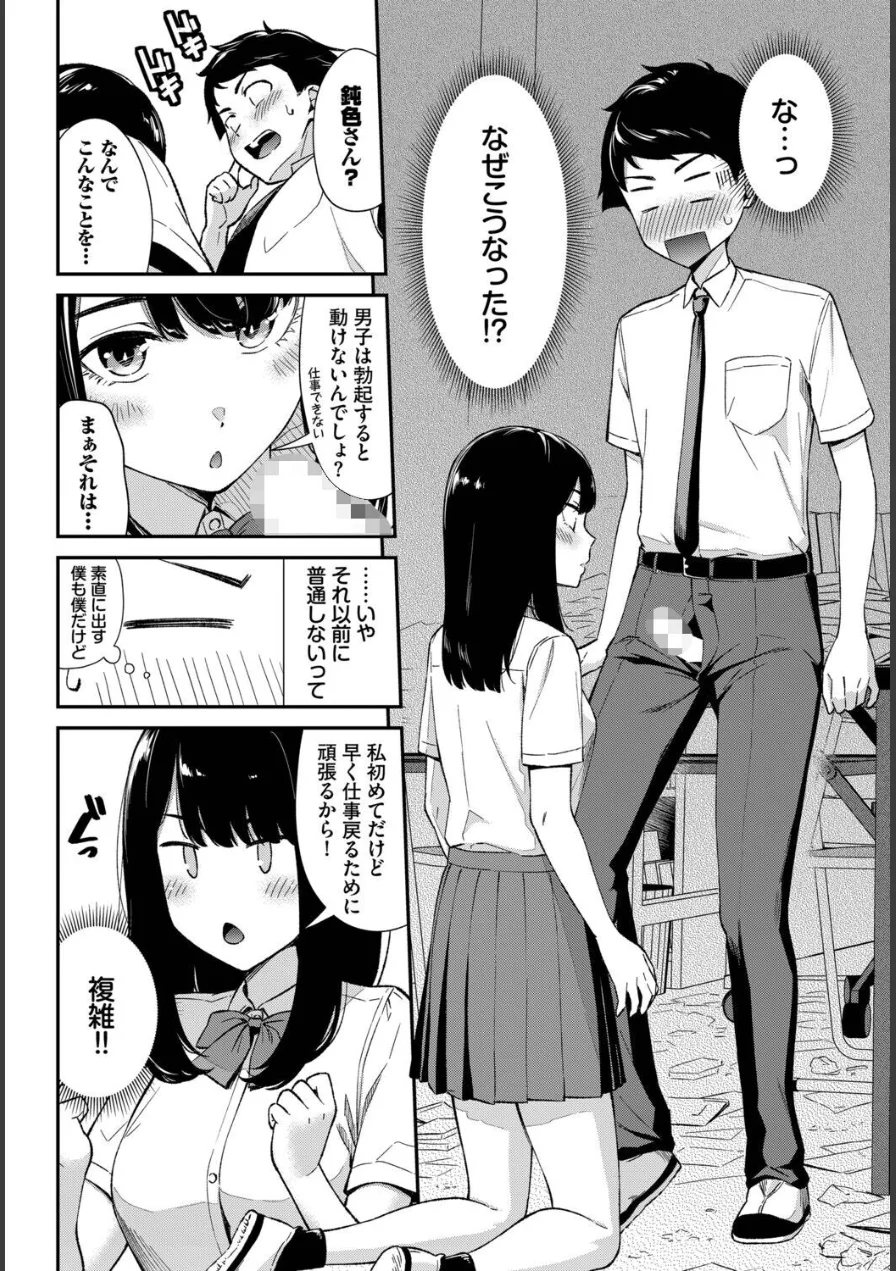鈍感カノジョ（単話） 試し読み 6ページ