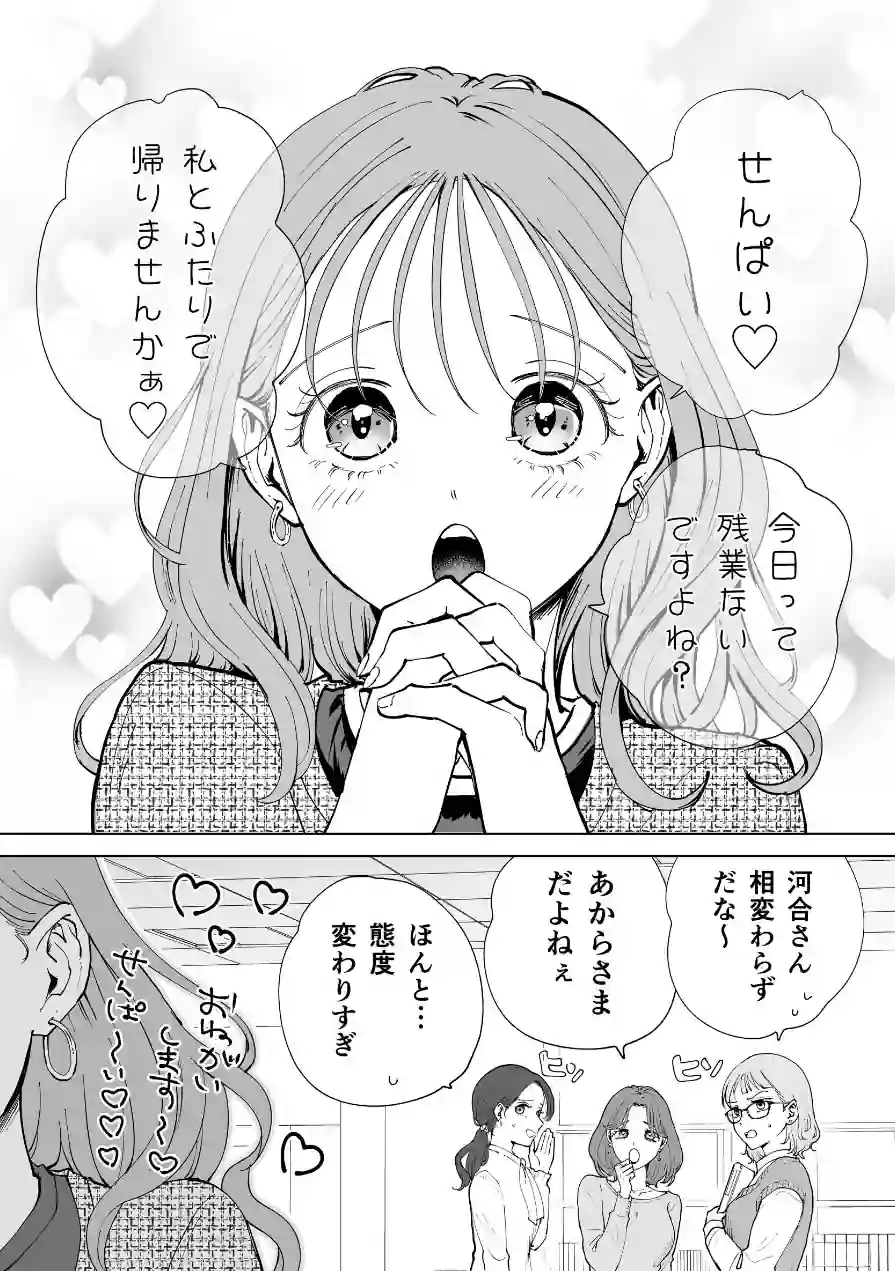 せんぱいってほんとばか（単話） 試し読み 3ページ