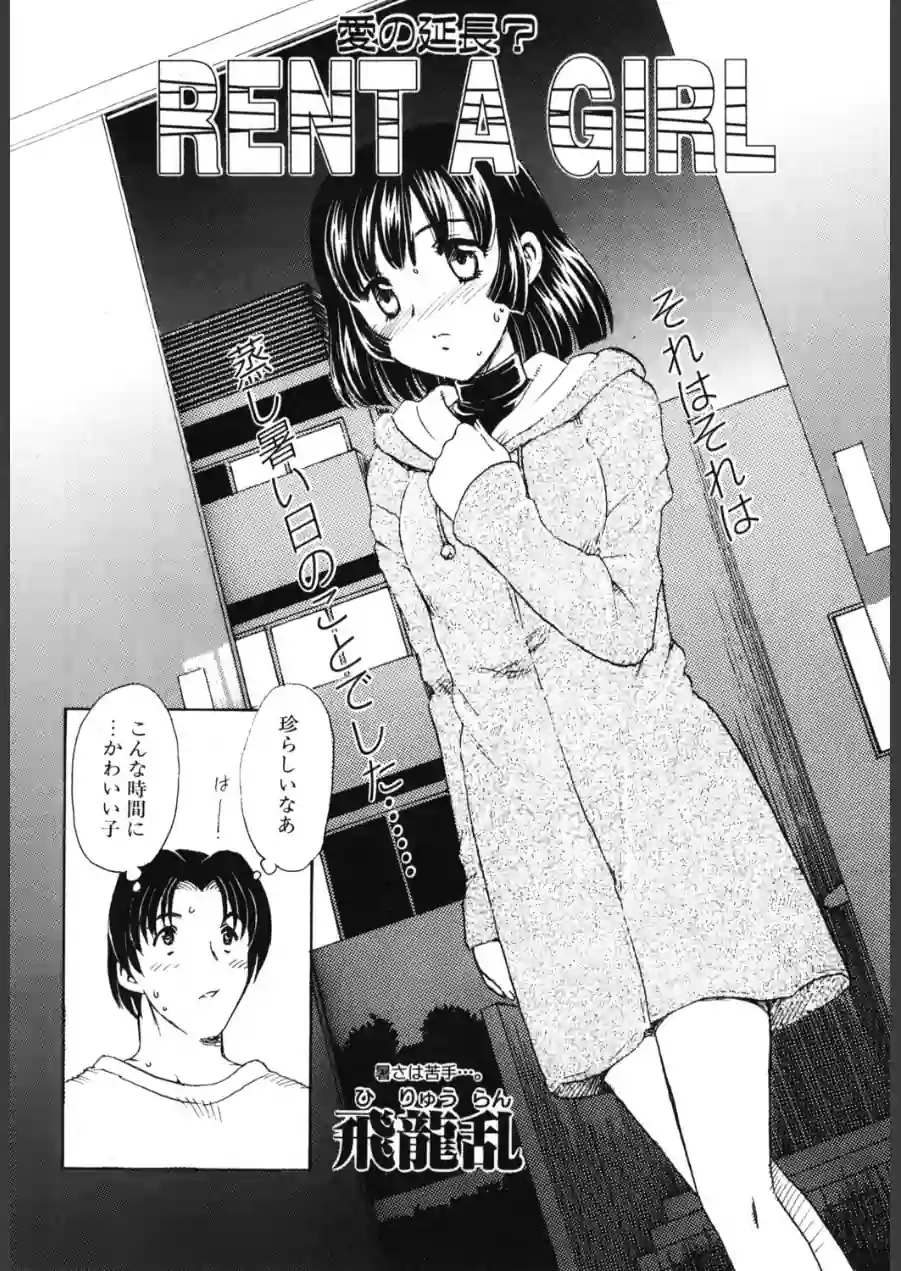 RENT A GIRL（単話） 試し読み 2ページ
