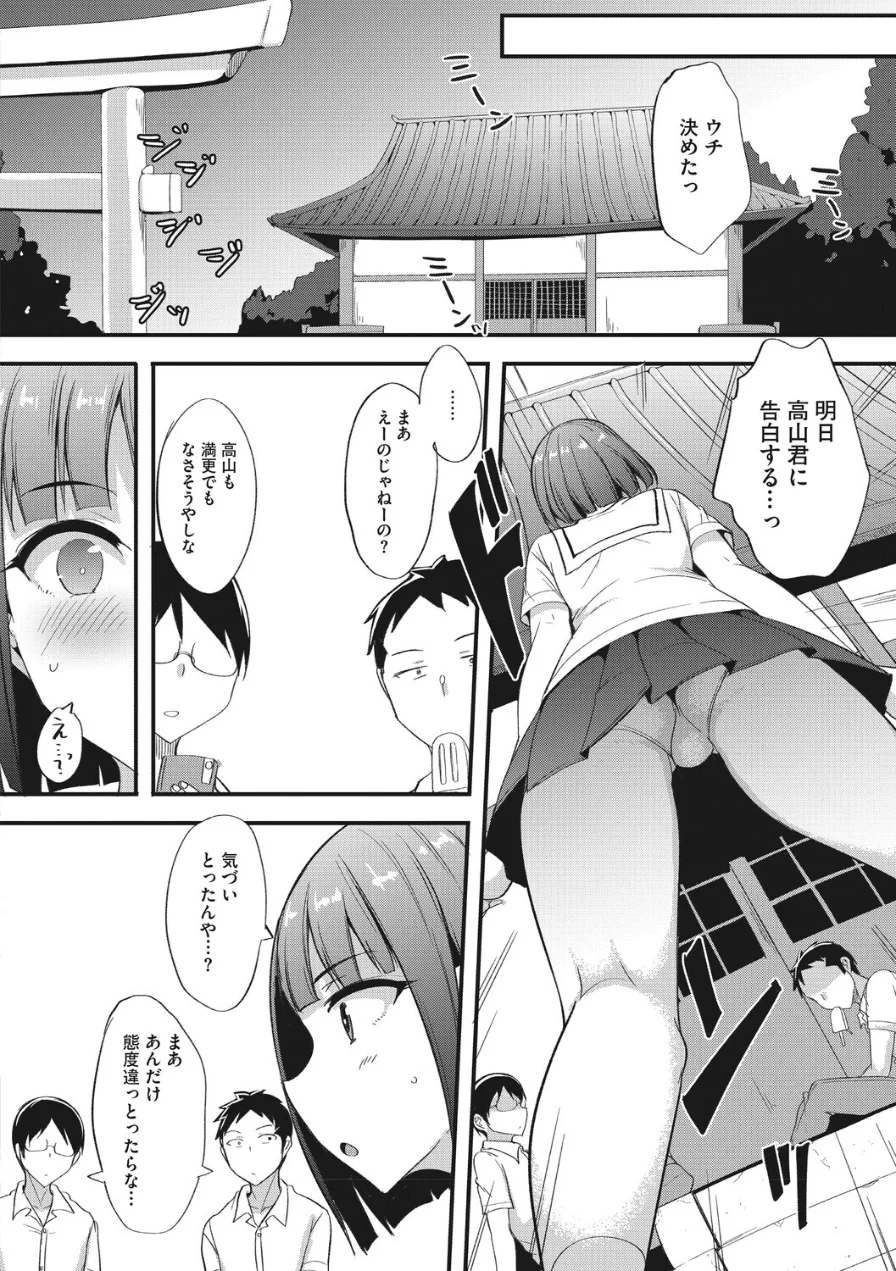 ふぁ〜すとらぶっ（単話） 試し読み 4ページ