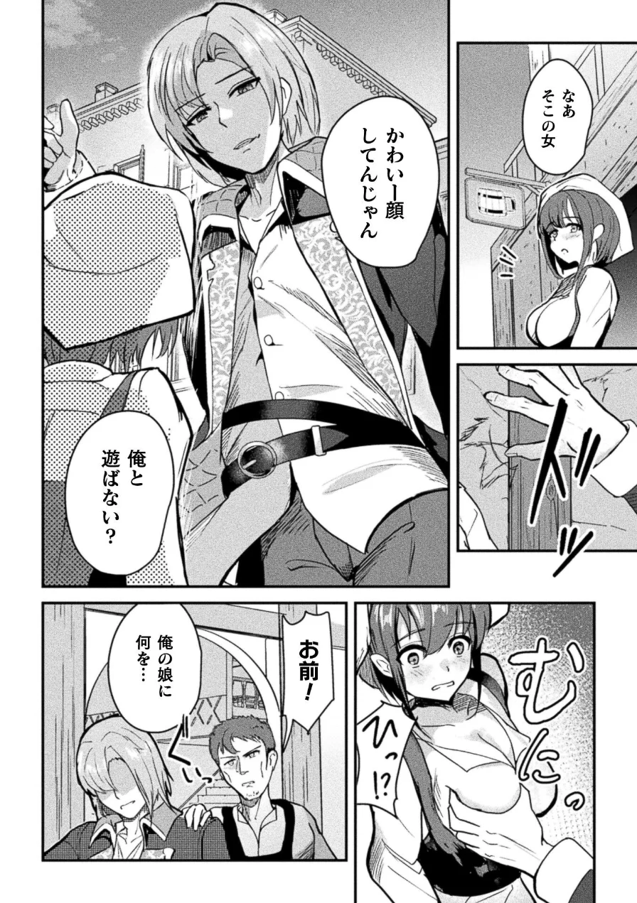 断罪の茨 〜クズ勇者に下る女体化陵●の裁き〜【単話】（単話） 試し読み 2ページ