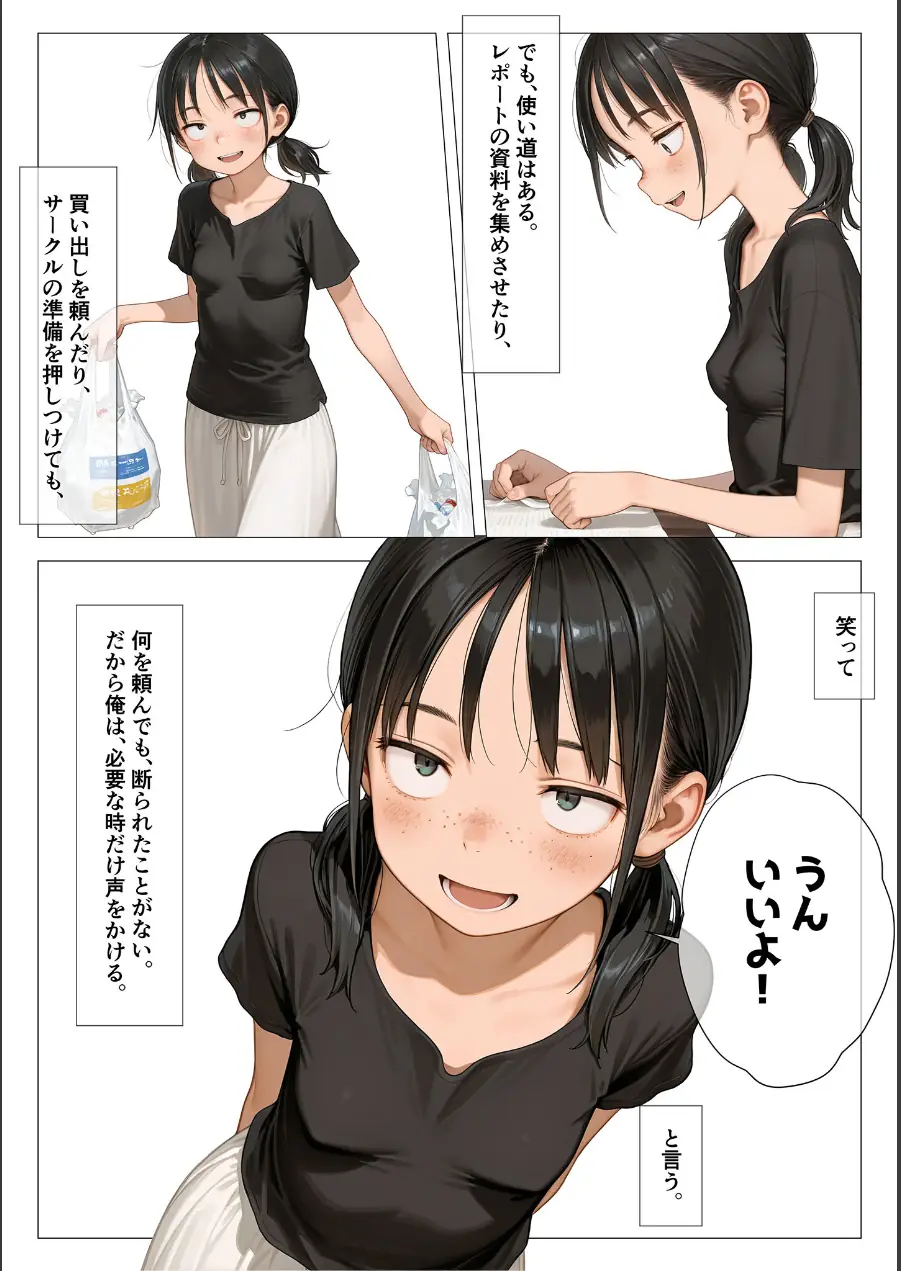 ちいぶす-おっぱい小さくてブスだけどいつでもヤレる幼馴染- モザイク版 試し読み 5ページ