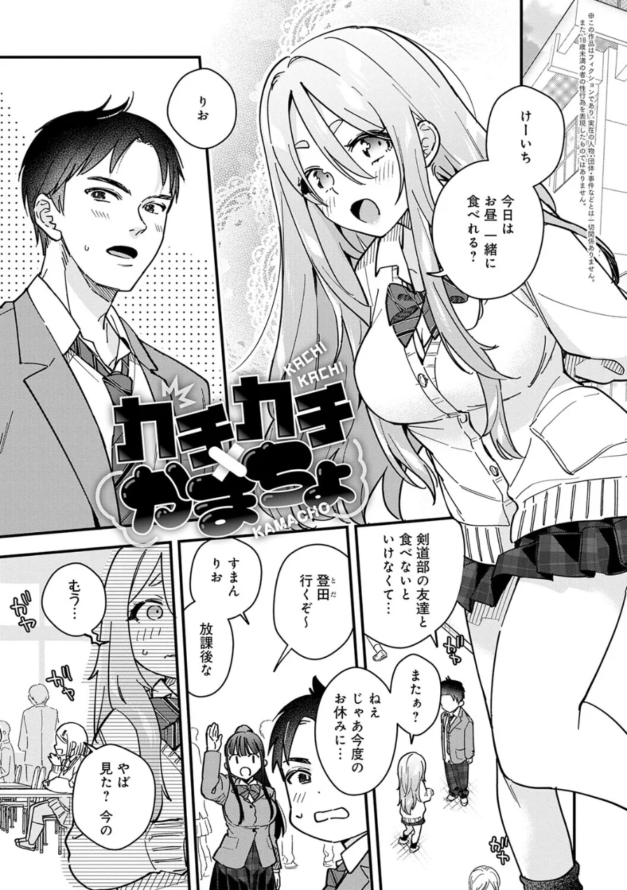 微熱のち蕩恋【デジタル特装版】 試し読み 19ページ