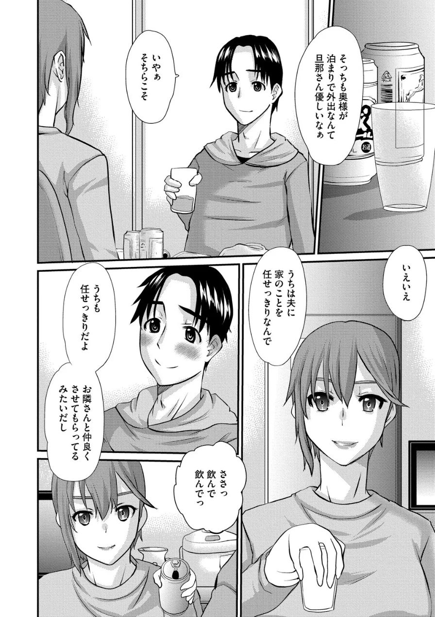 人妻茉衣子のネトラレ日記 ―堕ちた人妻の淫猥な日々― 試し読み 22ページ