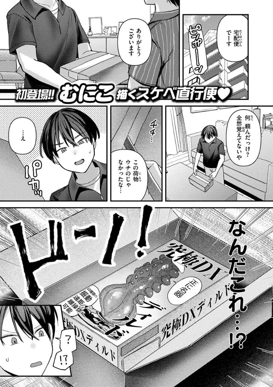 ミステイクデリバリー！（単話） 試し読み 3ページ